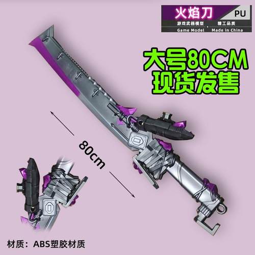和平精英地铁逃生火焰刀大号PU真实模型1米软蝴蝶刀金属玩具周边