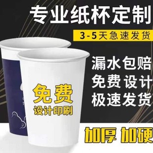 一次性纸杯定制印LOGO广告杯子定做加厚1000只商用一次性杯子定制