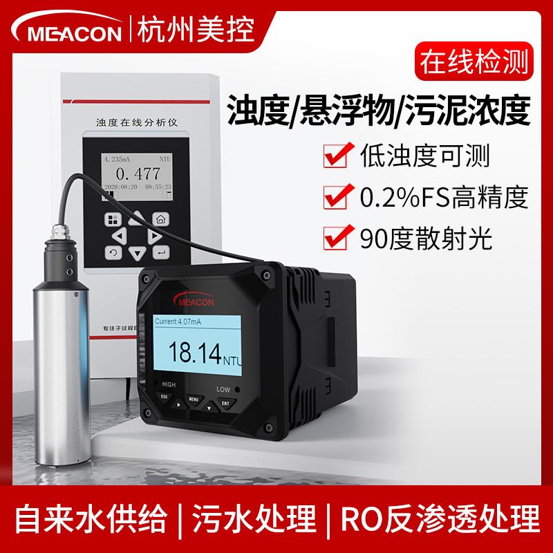 美控在线浊度检测仪污泥浓度计水质浑浊度传感器悬浮物MLSS流通式