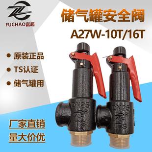 10T A27W 16T微启丝扣弹簧安全阀蒸汽锅炉泄压缩空气配件手动自动