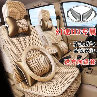 1.5L专用汽车坐垫全包围四季 北汽幻速H3手动版 座椅套冰丝