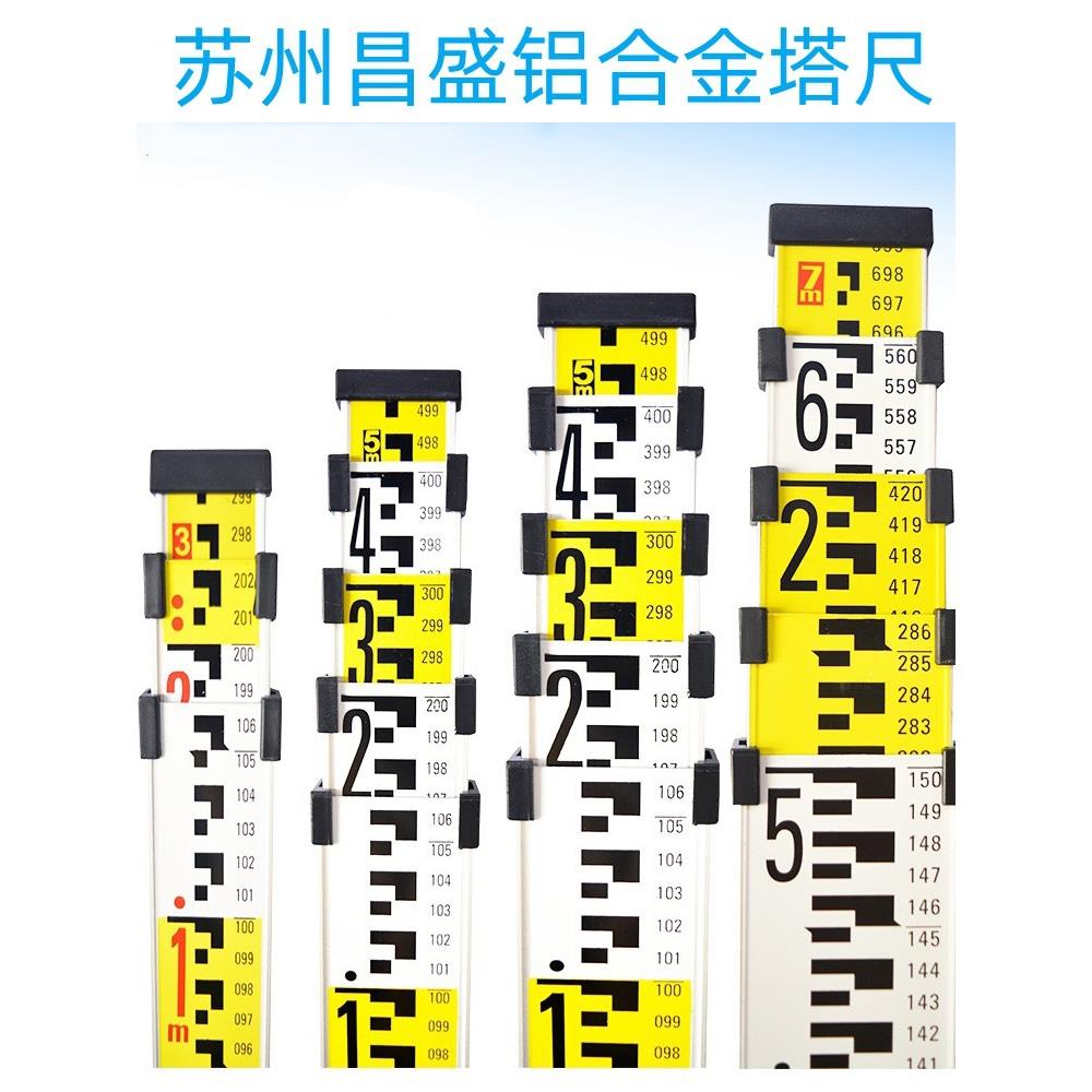 苏州华盛5米铝合金塔尺伸缩标尺刻度尺标杆配合水准仪测量昌盛