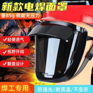 护目镜 电焊面罩全脸轻便防烤脸部防护面具烧焊氩弧焊工专用头戴式