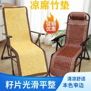 沙滩椅靠垫折叠椅竹席垫办公室午睡椅垫凉席垫子 麻将席躺椅垫夏季
