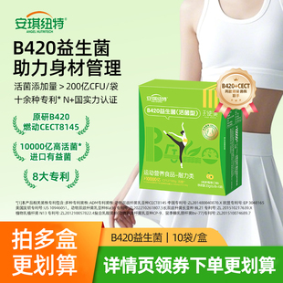 【潘星星穿搭店】b420益生菌瘦子菌女性身材管理安琪纽特成人菌株