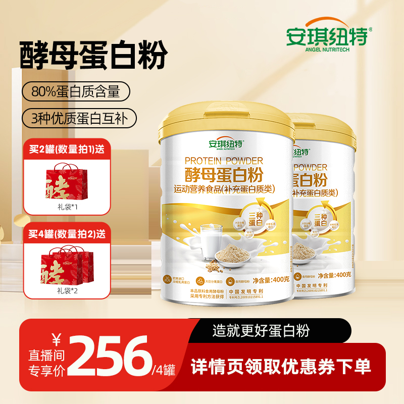安琪纽特酵母蛋白粉长辈年货礼品