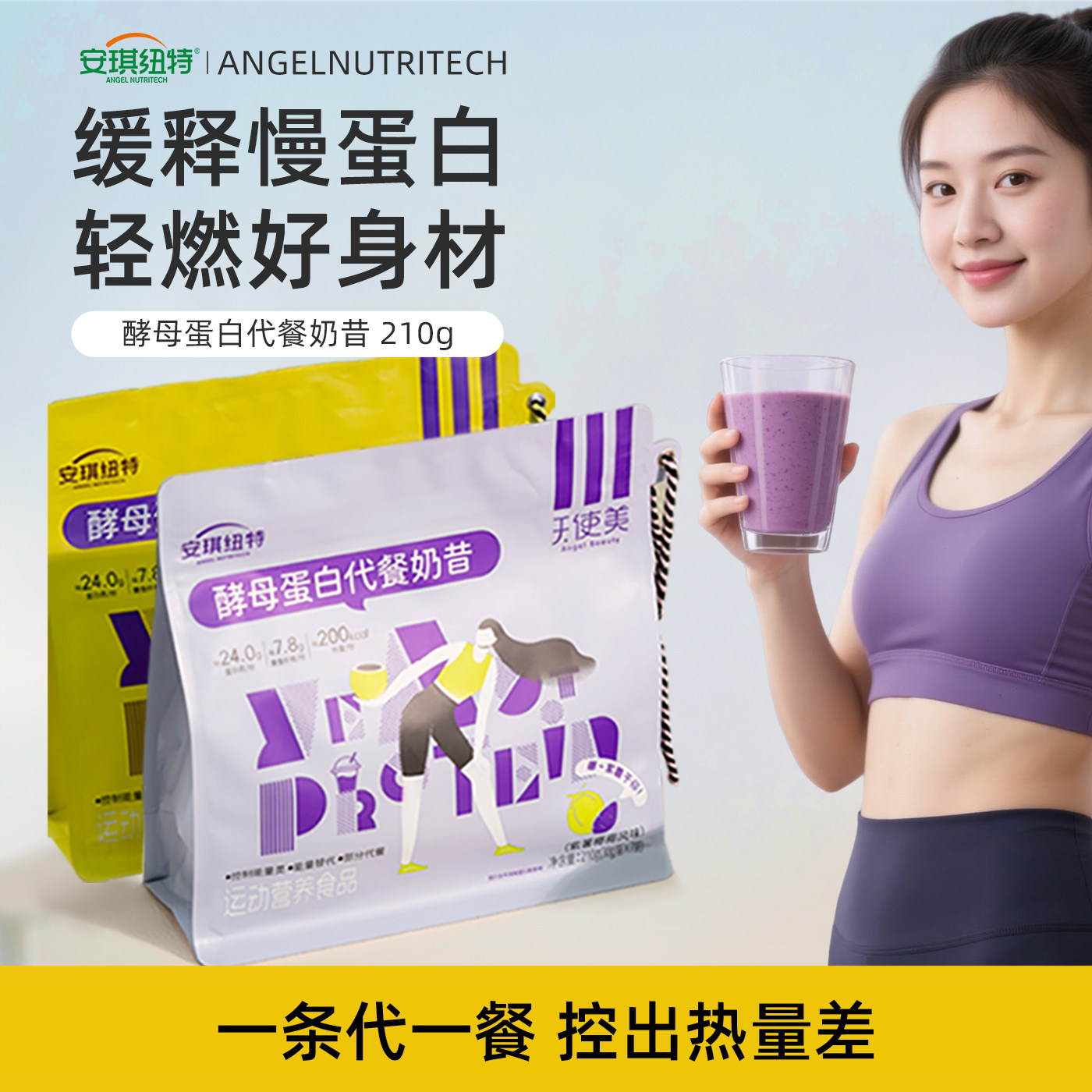 代餐奶昔控出热量差口味丰富