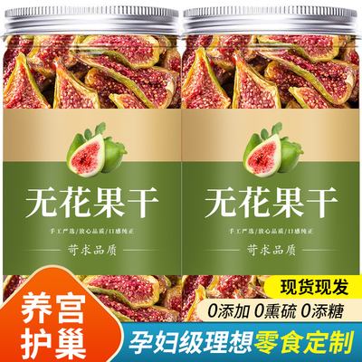 青皮官方旗舰店新疆孕妇级下黄体酮无花果干即食无糖精无添加特奶