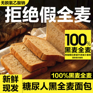 全麦面包杂粮糖尿人友孕妇无糖精0脂正品官方杂粮食品旗舰店0荞麦