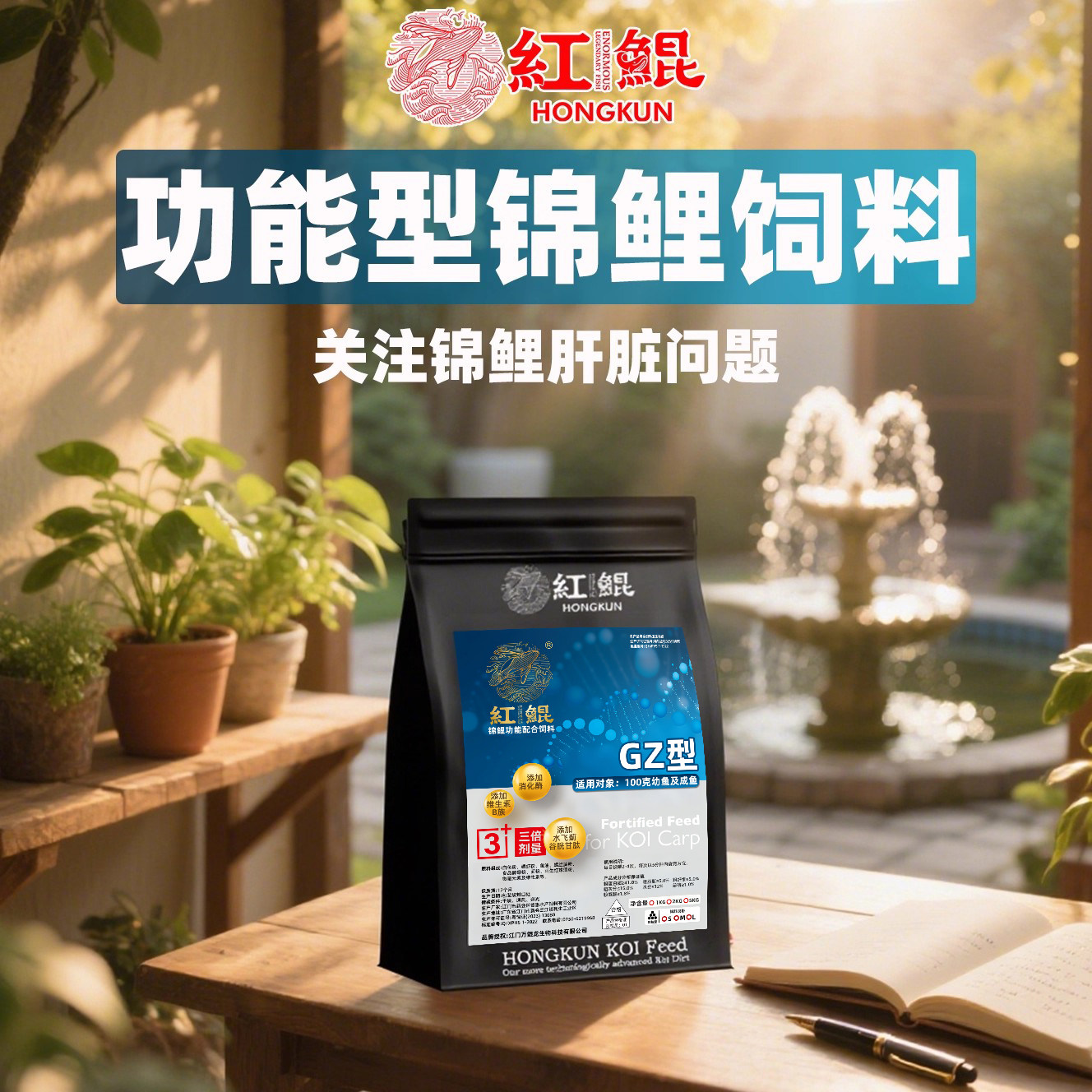 红鲲肝脏修复强化功能鱼饲料锦鲤专用育成锦鲤鱼饲料鱼食锦鲤饲料