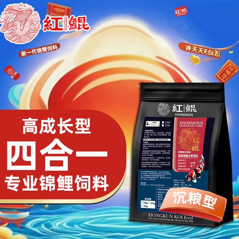 红鲲四效合一锦鲤饲料下沉鱼粮