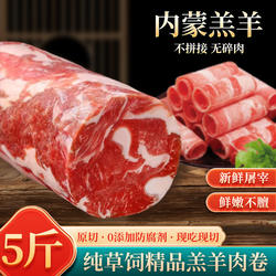 羊肉卷内蒙古乌珠穆沁旗精品羔羊涮羊肉火锅食材原切整条5斤商用