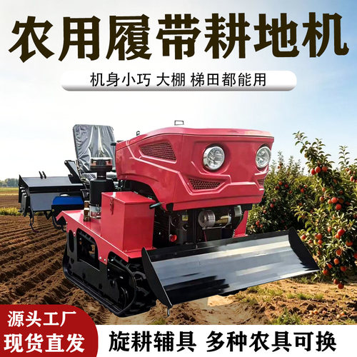 新款履带微耕机水旱两用四驱乘坐式旋耕机大棚果园耕地机开沟起垄