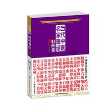 【正版书包邮】当代中医名家医话妇科卷五部医话写委员会北京科学技术出版社