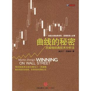 秘密茨威格蒋俊中信出版 曲线 社 书籍 正版