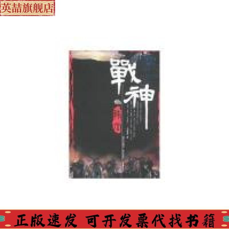 正版图书 战神韩信冯建林岳麓书社