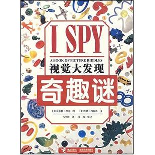 社 ISPY视觉大发现玛佐洛代冬梅维克接力出版 现货 保正版