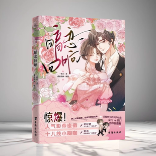 天之骄子花孔雀裴时肆×明艳娇纵波斯猫黎酒 正版 一剪月著 暗恋回响漫画 豪门vs豪门恋综狂撒糖甜宠现言娱乐圈小说实体书 现货