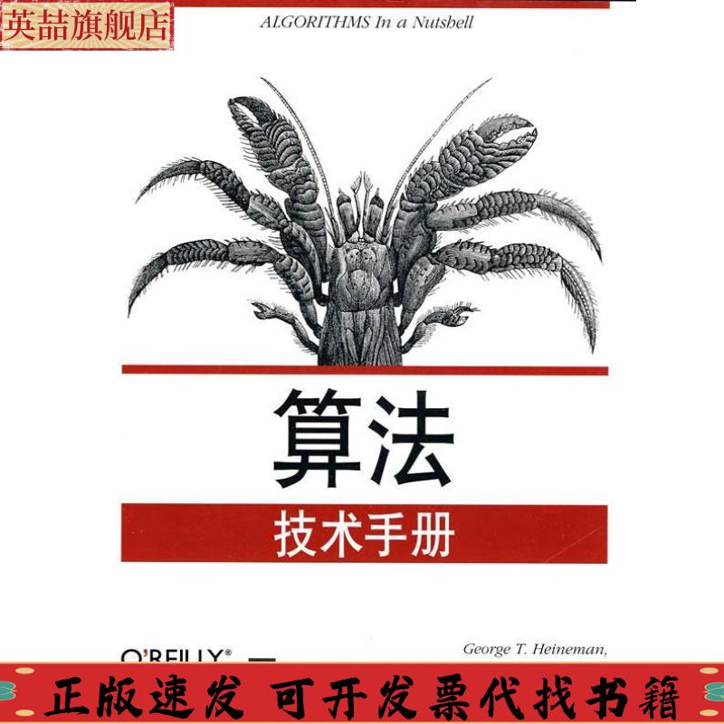 正版图书 算技手册海涅曼波利切塞克欧杨晨机械工业出版社
