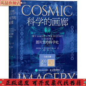 【正版书包邮】科学的画廊图片里的科学史约翰D巴罗人民邮电出版社