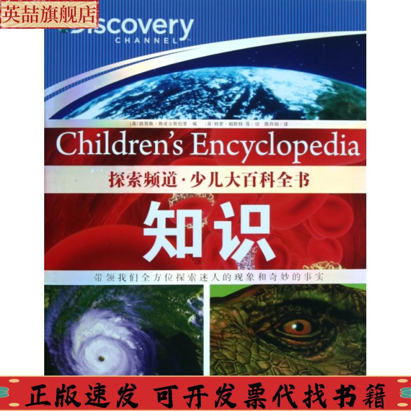 正版图书 探索频道少儿大百科全书知识斯皮尔斯伯里陈丹阳帕斯特湖北美术出版社