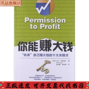 社 你能赚大钱比尔奎恩博士赵良峰赖伟雄中国青年出版 正版 图书