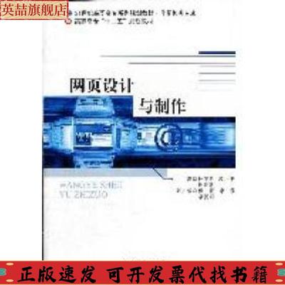 正版图书 网页设计与制作马国勤钟阳晶赖小平北京师范大学出版社