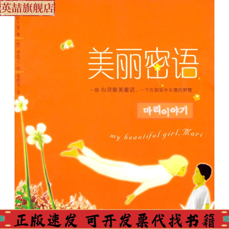 正版圖書 美麗密語權(quán)大雄中國輕工業(yè)出版社