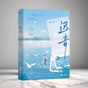 唯霧久別重逢代表作潮沙姊妹篇 言昭×很颯爽 現(xiàn)貨 白月光沈辭音 青春文學(xué)都市言情小說實(shí)體書 遲音小說 正版
