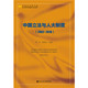 社 现货 中国与人大制度20022016田禾吕艳滨社会科学文献出版 保正版