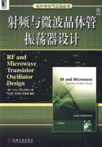 保正版 社 频与微波晶体管振荡器设计格勒尼夫许立群机械工业出版 现货