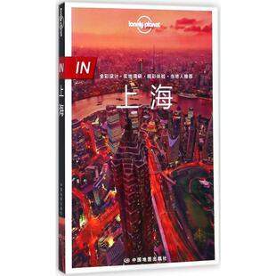 LonelyPlanet旅行指南系列IN上海第二版 澳大利亚LonelyPlanet公司中国地图出版 现货 保正版 社