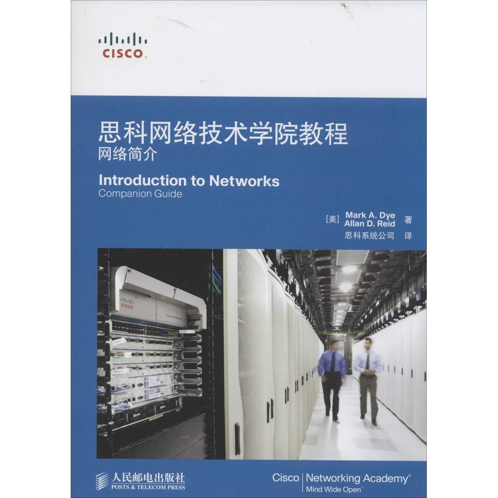 【正版书包邮】思科网络技术学院教程网络简介马克A戴伊MarkADye艾伦D里德AllanDReid思科系统公司人民邮电出版社