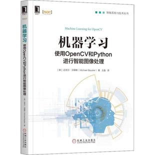 保正版 社 机器使用OpenCV和Python进行智能图像处理迈克尔贝耶勒MichaelBeyeler王磊机械工业出版 现货