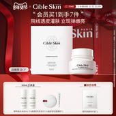 Cible Skin悉源地圣光面膜绷带保湿 舒缓抗皱紧致滋养清洁去角质