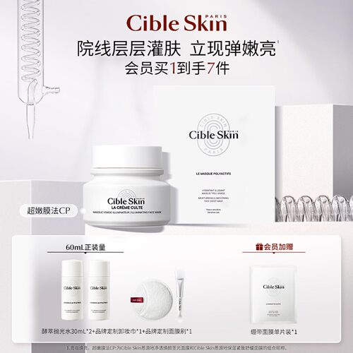 CibleSkin悉源地院线SPA组合