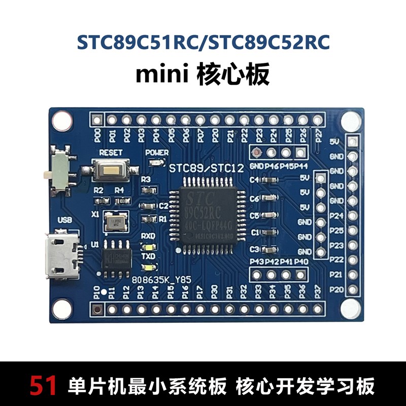 51单晶片系统板 LQFP44最小系统板 STC89C52RC核心板开发板学习板