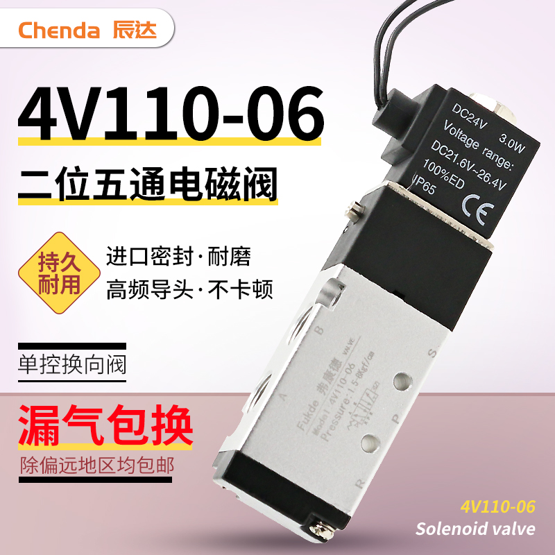 弗气动电磁阀4V110-06二位五通24v气缸换气阀电阀220v电磁控制阀