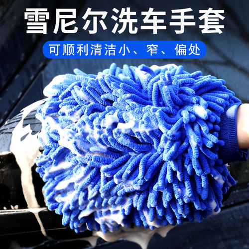 极速洗车手套毛绒抹布珊瑚绒擦车防水冬天专用工具雪尼尔熊掌不伤