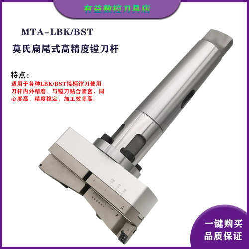 好货莫氏粗镗刀柄MTA-LBK1/2/3/4/5/6/BST-100L/125L铣床镗床刀杆