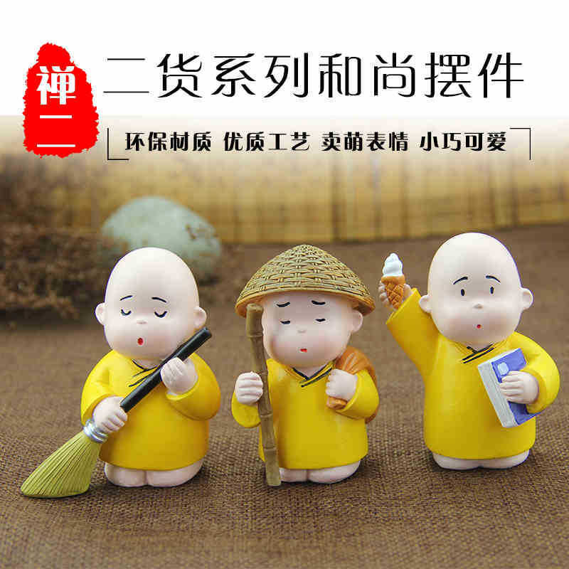 创意禅二汽车摆件车载二货小和尚树脂可爱车内装饰品茶宠小沙弥