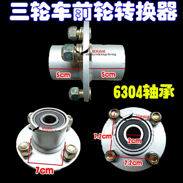 。宗申金彭电动三轮车互换器前轮後轮 6304轴承互换鼓互换轮毂包