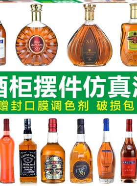 好货美式XO酒瓶酒柜摆件家居客厅房间酒吧夜店装饰品摆设仿真洋酒