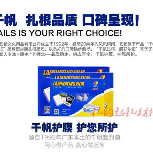 千帆塑封膜A4a3寸4寸B5寸6寸7寸8寸a5照片护贝膜纸8丝10丝5.5C80C