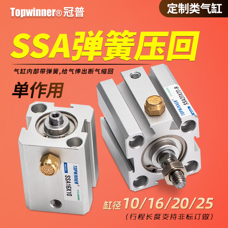 单作用弹簧压回薄型气缸SSA12/16/20/25小型活塞杆复位单动押出缸