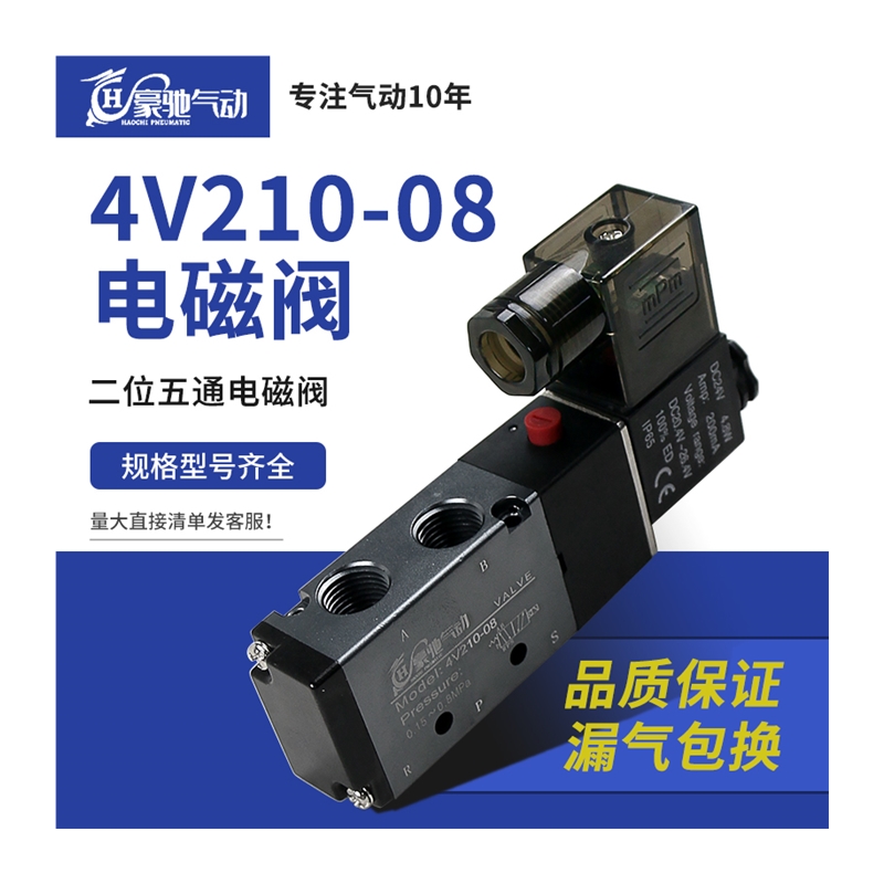 亚德客型气动电磁阀4V210-08二位五通换向阀220V电磁控制阀4v310
