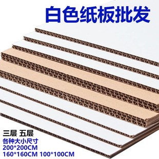 白色瓦楞纸板定制单双面白纸箱盒手工厚硬大纸板白纸卡瓦楞隔板纸