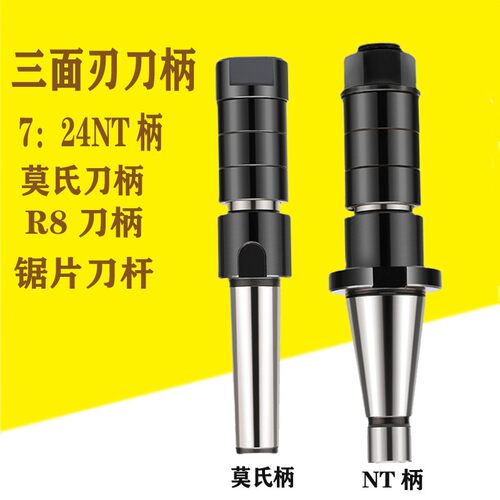 好货锯片铣刀侧卧铣槽刀杆莫氏4号/NT40/50R8柄三面刃刀柄连接杆