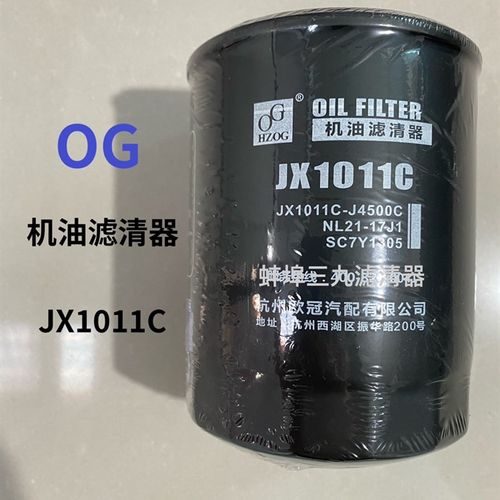 JX1011C机油滤芯  适配云内发动机机油滤清器JX1011C-J4500C