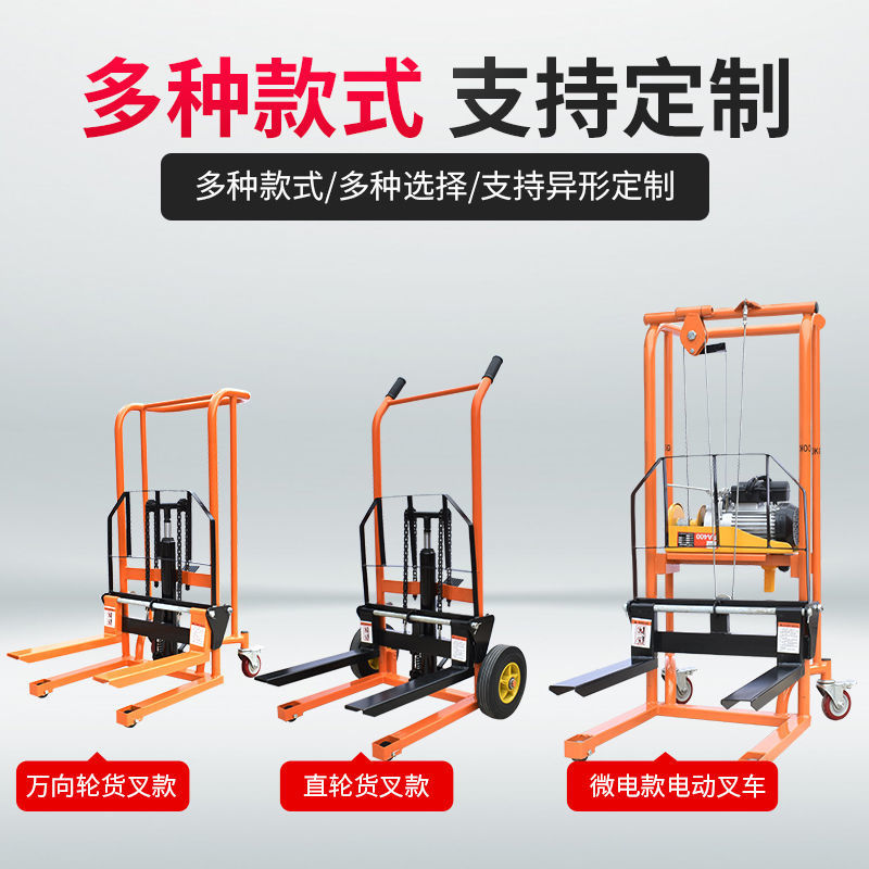 新手动液压堆高机微型电动堆高车家用小型升降机手推搬运装卸车堆
